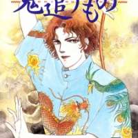  ����� Oni Ou Mono <small>Story & Art</small> 